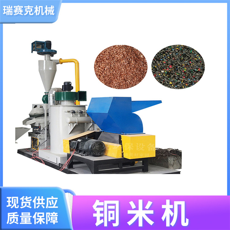 新型銅米機設(shè)備